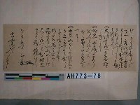 藏品(伊達政宗筆（河內觀心寺藏）（之四）)的圖片